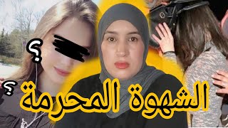 قصة أغرب من الخيال ⚠️ قضية من أخطر القضايا على المجتمع🔞بسبب شهوة محرمة غتوقع أبشع جريمة