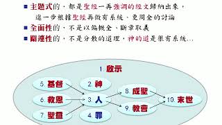 基督教神學 (序論)：01 課程介紹