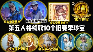 第五人格奈布紫薯紫皮弦音畸变!领取10个珍宝!免费紫挂!小女孩免费蓝皮!奈布紫皮OPH.NAIB!奈布金挂转位 【留盈嘻嘻Q】identity v