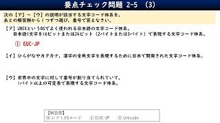 2-5-3_要点チェック問題／情報Ⅰ共通テスト対策／文字のデジタル化