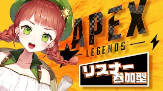 【#APEX】リスナー参加型APEX🌟アリーナorカジュアル概要欄必読！【新人Vtuber/煌イヴ】