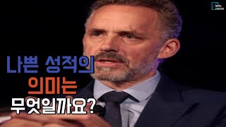 조던 피터슨 - 나쁜 성적의 의미는 도대체 무엇일까요?