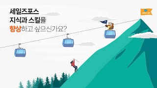 [공인 인증 교육] 트레일헤드 아카데미 | 세일즈포스 Salesforce