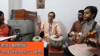 দোতারায় রাগ-ছায়ানট অনুশীলন।ত্রিতালে নিপট সার্গাম চর্চা।দোতারা প্রশিক্ষণ কেন্দ্র রামপুরা, ঢাকা।