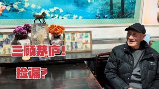 农村大爷家中藏“明代古宝”，小赵看后不仅心跳加速！捡漏了？