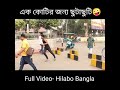 সাধের লটারি ভাইরাল ভিডিও | hilabo bangla shorts