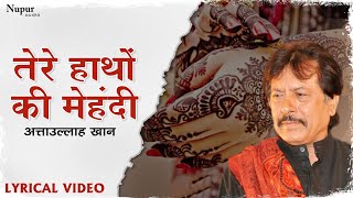 Tere Haathon Ki Mehndi - Attaullah Khan | Hindi Dard Bhare Geet | Nupur Audio