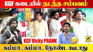 KGF Vicky Prank | வயிறு வலிக்க சிரிங்க | Katta Erumbu