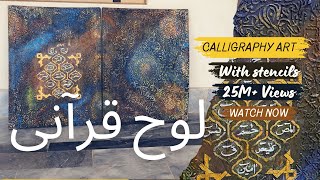 Calligraphy for beginners | amjad alvi easy calligraphy | islamic paintings | loh e qurani #ramazan
