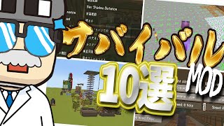 マイクラサバイバルで入れるべきMOD10個【Java1.19.2】#195