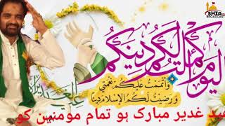 Moulana Karrar Maulai Sahab Receiting Manqabat |Eid E Ghadeer|