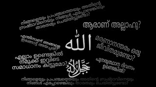 ആരാണ് അല്ലാഹു?  Who is Allah?  #Malayalam #IIP #Iinvitepeace