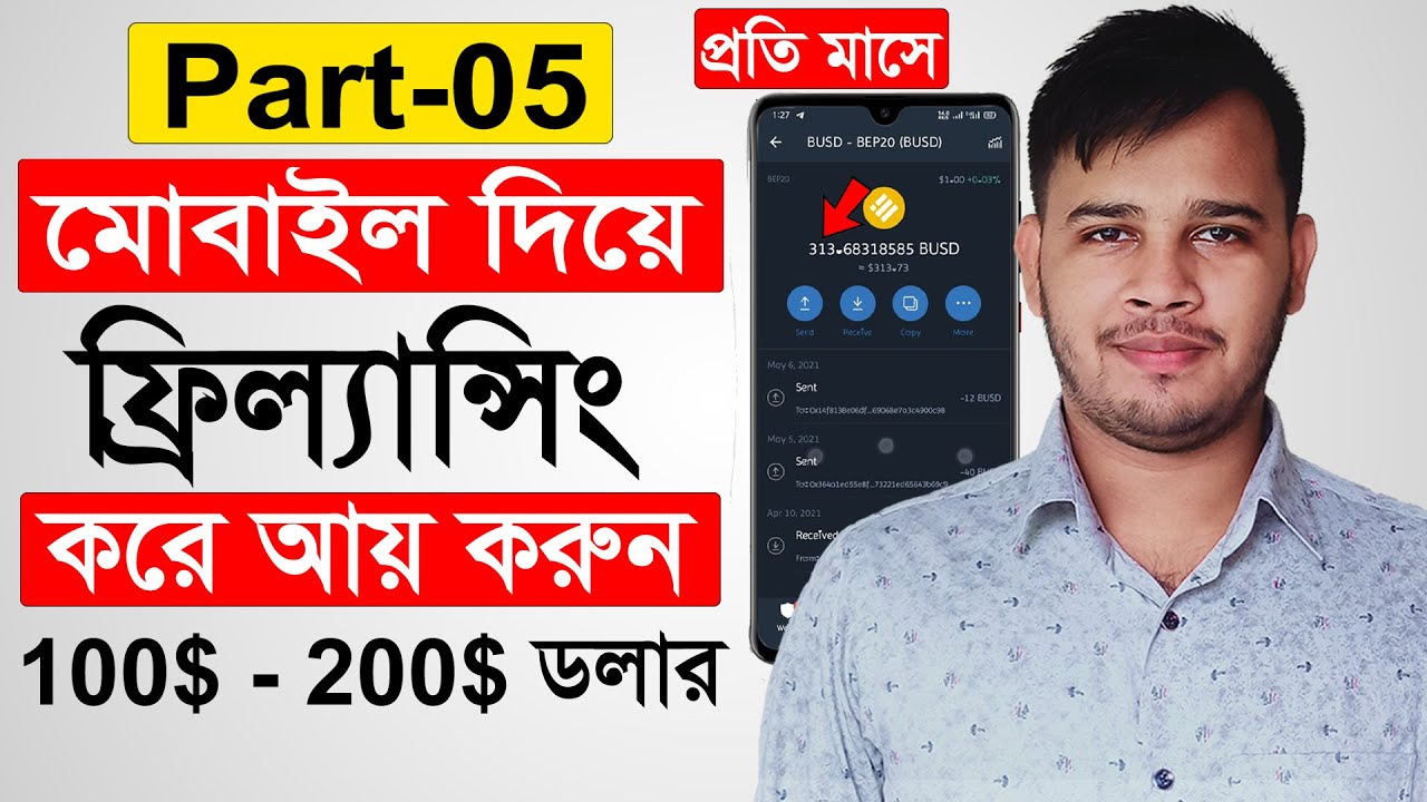 মোবাইল দিয়ে ফ্রিল্যান্সিং করে প্রতি মাসে 100$ থেকে 200$ ডলার ইনকাম ...