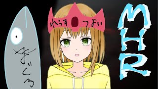 【PC版MHR他】サンブレイクくるしモンハンライズはじめるのだ #2【VTuber御初ちゃん】