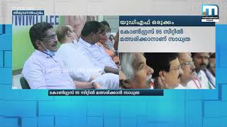 യുഡിഎഫിലെ സീറ്റ് വിഭജന ചര്‍ച്ചകള്‍ തിങ്കളാഴ്ചയോടെ പൂര്‍ത്തിയാകും