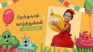 பிறந்தநாள் வாழ்த்துக்கள் என் செல்லமே|Tamil Christian Birthday Song|4K