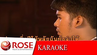 หนึ่งปีที่ทรมาน - สายัณห์ สัญญา (KARAOKE)