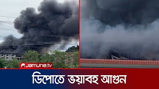 কুমিল্লা পদুয়ার বাজার প্রাণ কোম্পানি ডিপোতে ভয়াবহ আগুন | Cumilla Fire | Jamuna TV