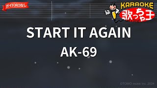 【ガイドなし】START IT AGAIN / AK-69【カラオケ】