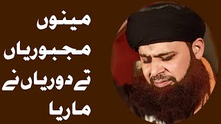 Menu Majbooriyan Ty Dooriyan Ny Maarya Muhammad Owais Raza Qadri | New and Latest