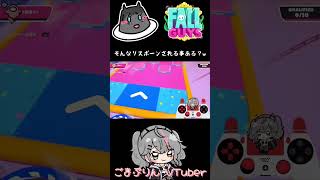 【FallGuys】パイプドリームで理不尽なリスポーン多発で心折れそうになる🙄 ≪女性V最強 ごまぷりん VTuber ≫【フォールガイズ】