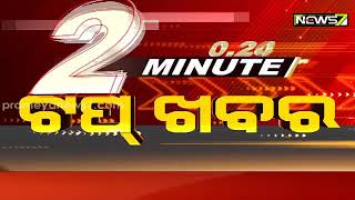 Top News In 2 Minute || May 26, 2022 || News7