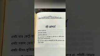 কী আশ্চর্য!