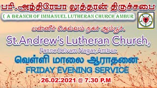 பரி.அந்திரேயா லுத்தரன் திருச்சபை, -வெள்ளி மாலை ஆராதனை  26.02.2021, St.Andrews Lutheran Church Ambur.