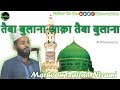 Sajjad Nizami Naat | Taiba Bulana Aaqa Taiba Bulana Full Naat 2018 | Sajjad Nizami New Naat