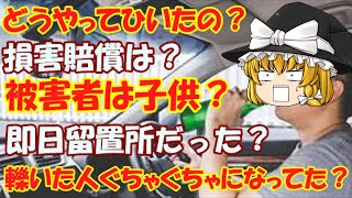 【2ch面白いスレ】飲酒運転で人をひき殺して８年間交通刑務所にいたけど質問ある？【ゆっくりインタビュー】