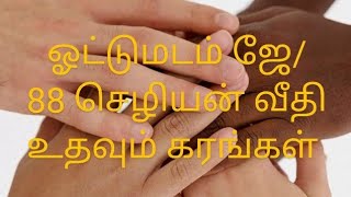 யாழ் ஓட்டு மடத்தில் சிறிய கைத்தொழில் தொழிற்சாலை ஆரம்பிப்பதற்கான கருத்தரங்கு