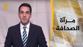 📰 مرآة الصحافة الأولى 06/08/2019