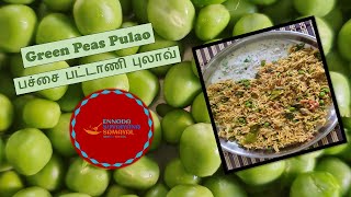 Green Peas Pulao In Tamil | பட்டாணி புலாவ் | Mattar Pulao Recipes | Peas Pulao Recipes| Rice Recipes