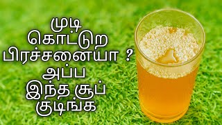 சுவையும் சத்தும் நிறைத்த முருங்கைகீரை சூப் இப்படி செய்யுங்க | Murungai Keerai Soup recipe In Tamil