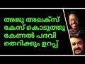 ലാലിനെതിരെ ചെകുത്താൻ സൈന്യത്തിന് കേസ് കൊടുത്തു😠കേണൽ പദവി തെറിക്കും🙄