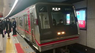 【大阪メトロ御堂筋線・21系】発車シーン！