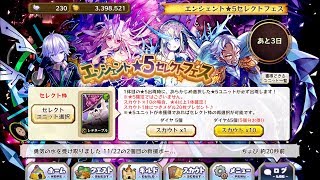 【実況】メルスト　エンシェント☆5セレクトフェス 40連