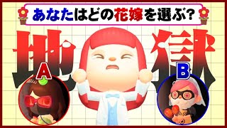 【どうぶつの森】視聴者から結婚相手である『花嫁』を募集したら不審者しか来なくて地獄何だが【うさごん】