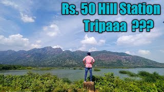 மினி கொடைக்கானல் -Mini Kodaikanal -Sirumalai Hills Dindigul- Hill Station Trip Rs.50⛰️