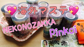 《購入品紹介》海外マステ💖Pinkoi\u0026猫の雑貨屋✨　2023.6