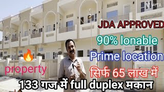 मात्र 65 लाख में 133गज full duplex house jda approved | #SG12