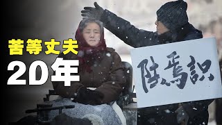 【怪小妹】她等了丈夫二十年，却不知丈夫就在身边，张艺谋扎心之作《归来》