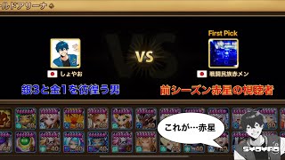 前シーズン赤星の視聴者さんにご指導ご鞭撻を賜りましたwww【サマナーズウォー/Summoners War】