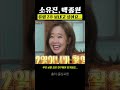 소유진 백종원 집에 일찍 들어와서 술도 못 마셔서 유럽 2주 보내고 싶어. 돌싱포맨 소유진 백종원