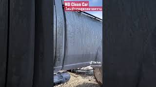 โฟมล้างรถสูตรสลายคราบ MD Clean Car by.TBshop