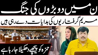 ن میں دو بڑوں کی جنگ ،حمزہ کو پیچھے دھکیلا جارہا ہے   | Vlog By Faisal Adrees Butt |