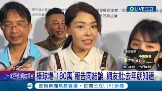 新竹棒球場爭議被狠酸!  高虹安回應\