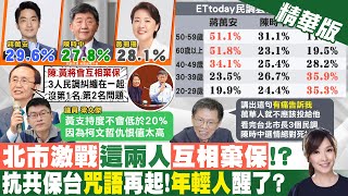 【張雅婷報新聞】北市長民調廝殺! 陳時中稱\