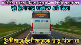 দুই টুংগীপাড়া একসাথে খেল্লো সবার সাথে💥এসি শেষমেশ ওটি খেলো নন এসির কাছে🔥Tungipara🆚Tungipara, SD, JB