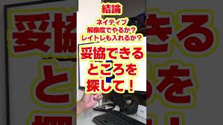 【自作er】サイパンやデススト、FF7R等の4K60FPSを安定グラボを迷ってましす【質問来てた】　#shorts